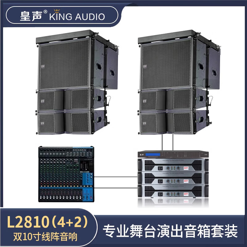 英寸线阵音箱专业舞台酒吧剧院学校演出音响套装 线阵音响l2810(4 2)