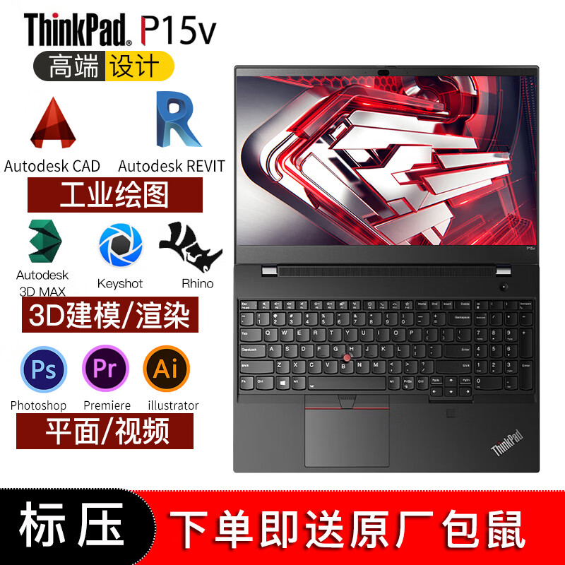 ThinkPad P15V 十代标压高性能设计师笔记本电脑游戏本工业绘图渲染视频制作移动图形工作站  4G专业显卡32G内存 512G固态 FHD高清 i5-10300H标压 丨  01CD