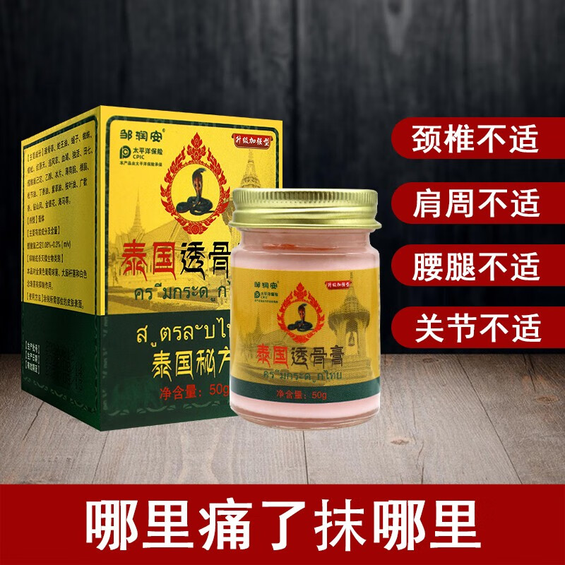 邹润泰国筋骨膏乳膏 50克 1 @ 1盒
