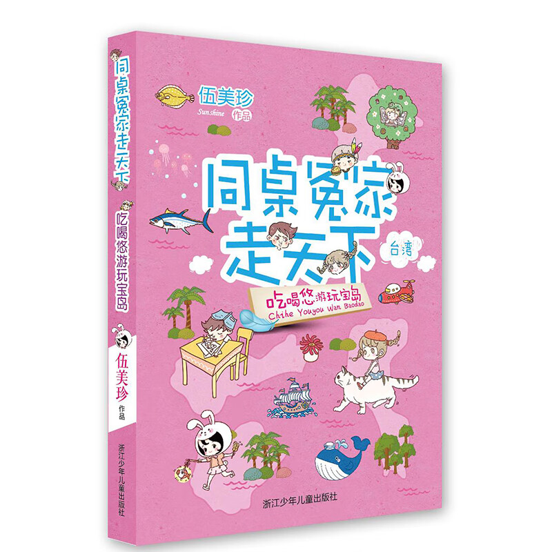 同桌冤家走天下全17册红叶飘零枫之国维多