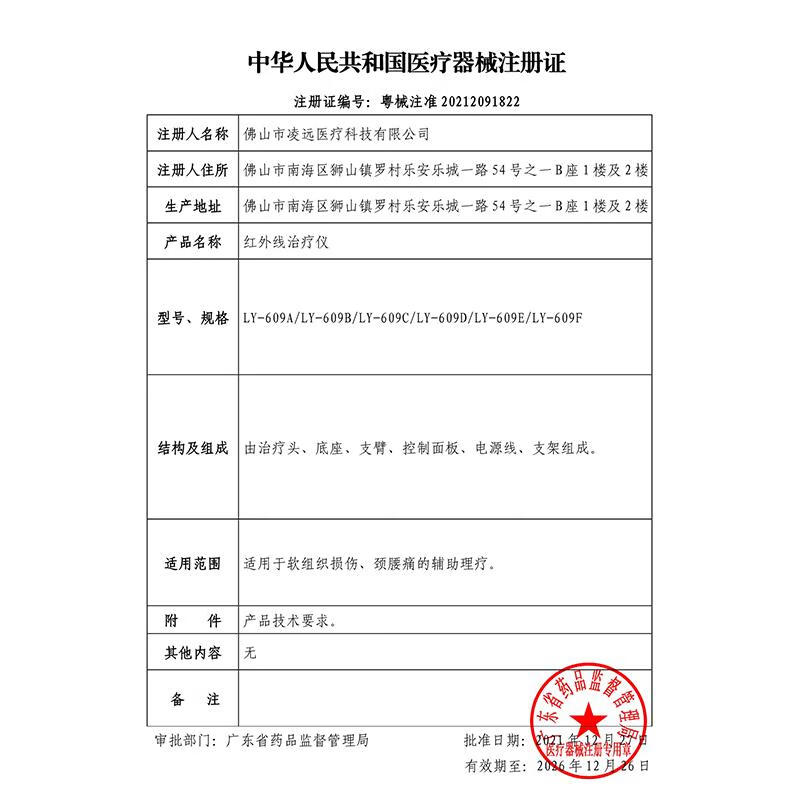 凌远红外线理疗灯烤电理疗仪家用红光治疗仪烤灯神灯LY-609E型台式红光理疗灯