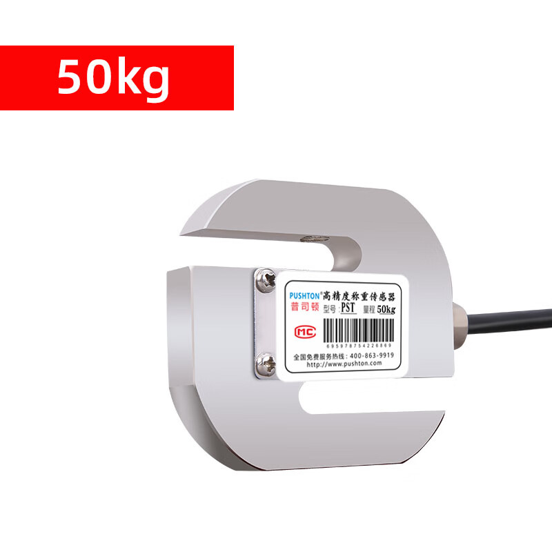 普司顿称重传感器50kg高精度s型拉压力感应器测力试验机搅拌站pst pst
