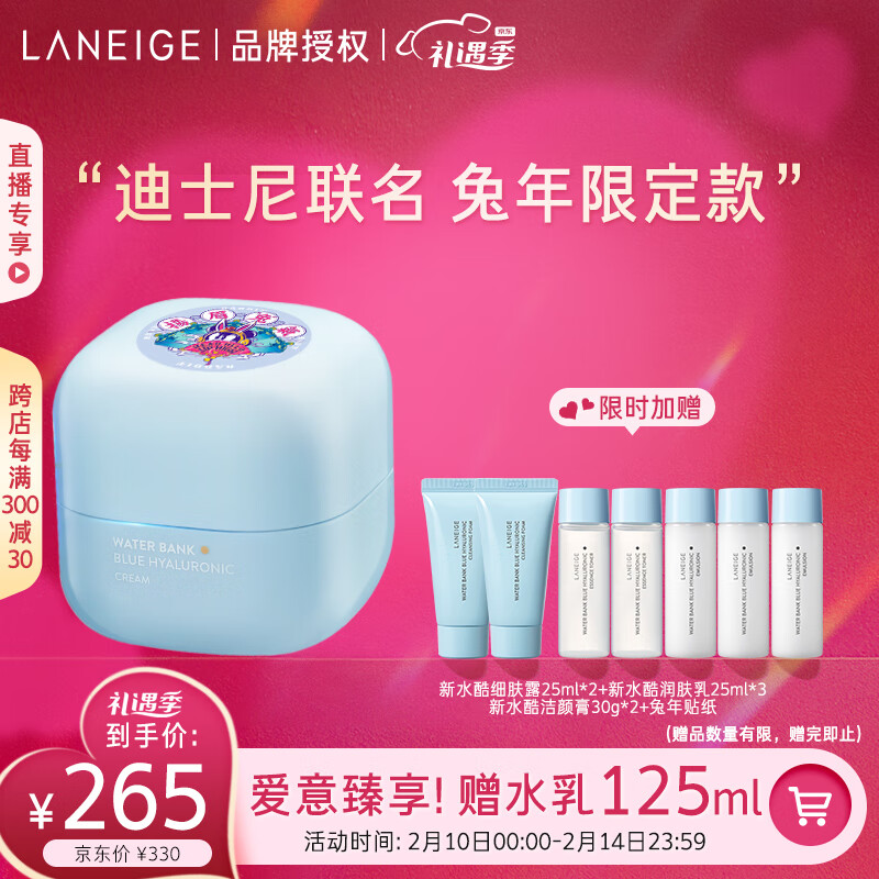 兰芝新水酷透明质酸嘭润修护乳霜50ml#特润 兔年限量版面霜情人节礼物
