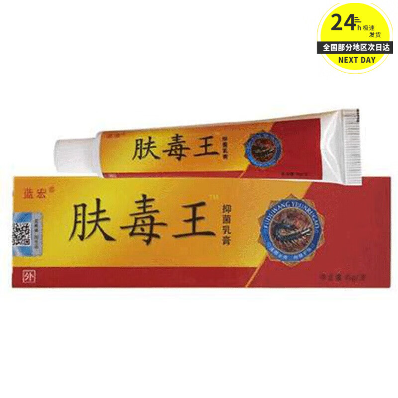 广雅【买2贈1】蓝宏肤毒王抑菌乳膏15g/支皮肤外用肤毒王软膏 一盒装【参与买贈】 15g 1盒