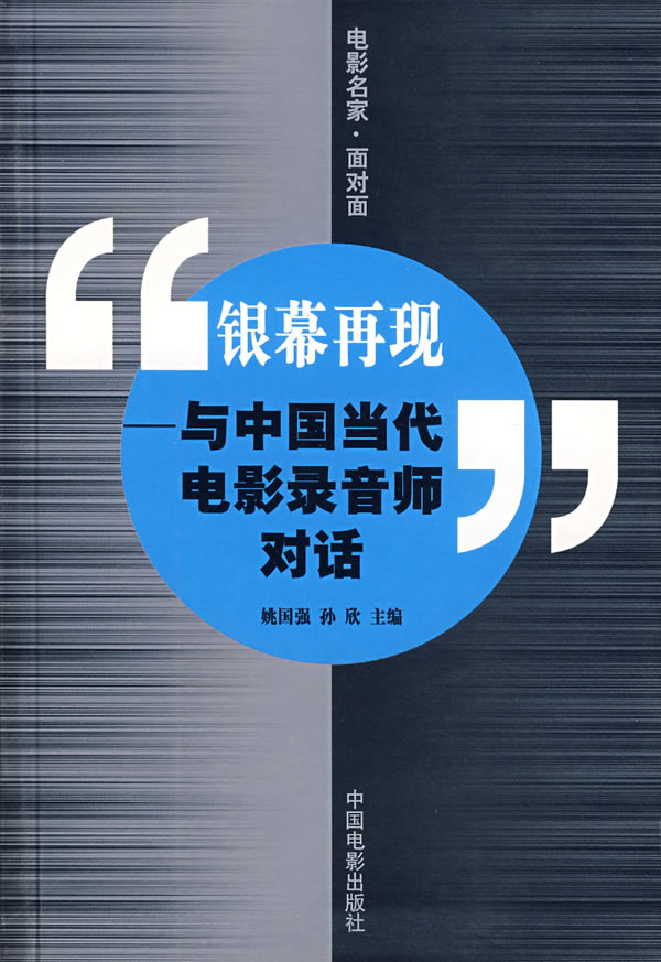 银幕再现 姚国强【正版】