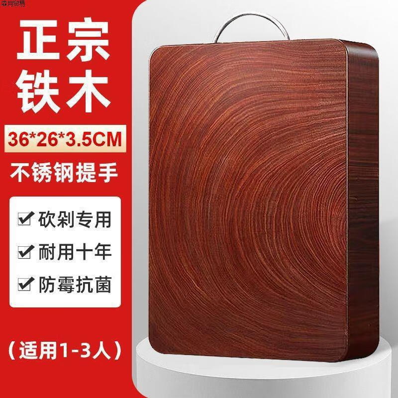 俯界(FUJIE)菜板正宗铁木砧板家用菜板案板厨房刀板剁骨板切水果面板 50*40整块铁木 50*40【厚3.2】 50cm 3.2cm