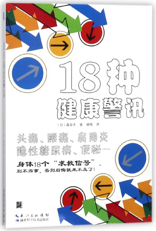 18种健康警讯