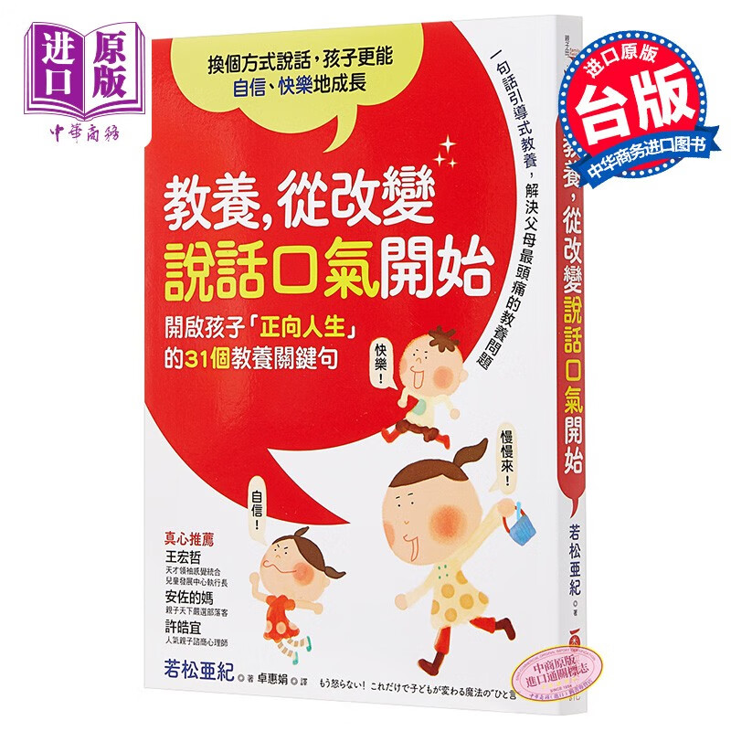 教养，从改变说话口气开始 港台原版 若松亚纪 采实文化