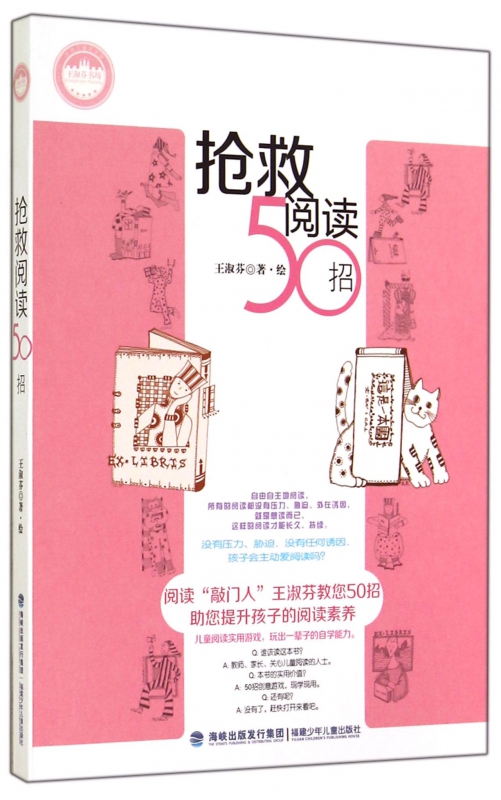 抢救阅读50招