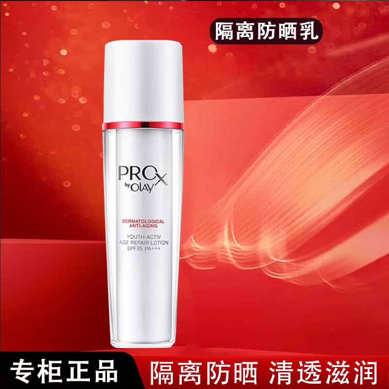 玉兰油(olay)博研诗肌源活颜隔离防晒乳保湿滋润户外军训旅游防护防晒