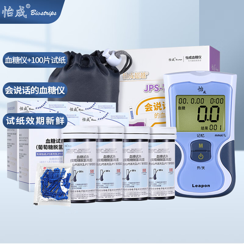 怡成血糖仪家用智能JPS-7型血糖测试仪+100片瓶装试纸条医用级精准血糖仪