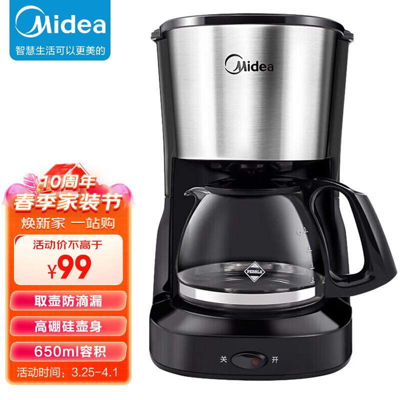 美的（Midea）咖啡机净甜家用办公小型迷你650ml大容量美式滴漏咖啡壶滴滤煮茶器泡茶壶KFD101怎么样,好用不?