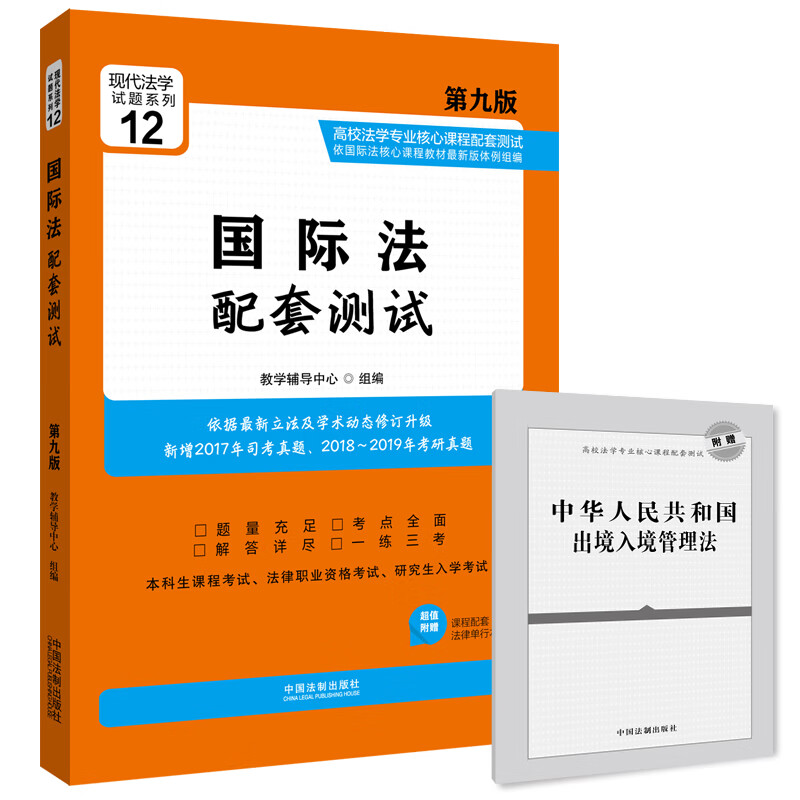 2019新版法配套测试(第九版) 高校法