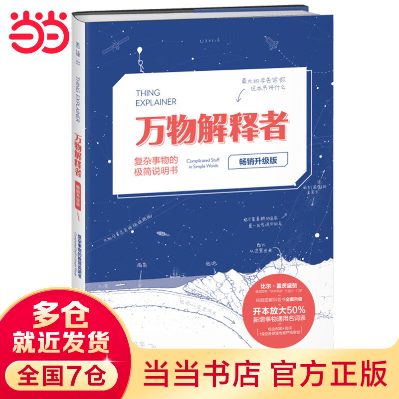 万物解释者（畅销升级版）：尺寸放大50%，更大更清晰！内容全修订，新增含800+事物通用名词