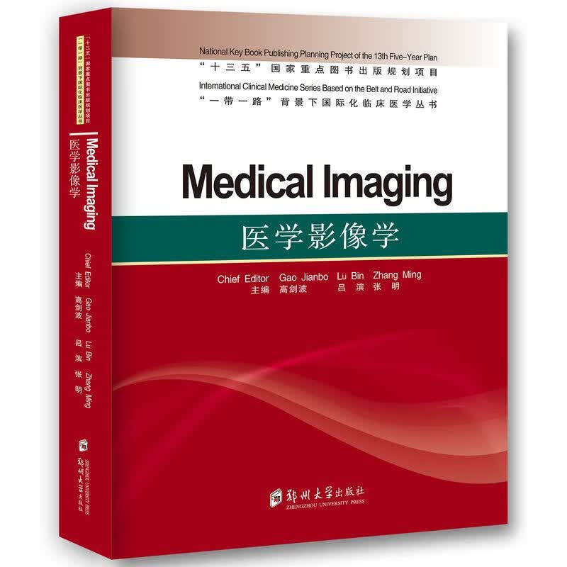 医学影像学=Medical Imaging:英文