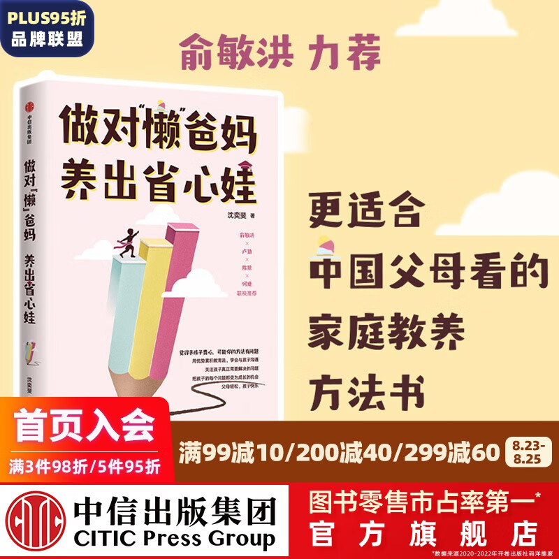 包邮 做对懒爸妈 养出省心娃 沈奕斐 著 青少年 家庭教养 养娃省心 什么样的爱值得勇敢一次作者中信出版社图书