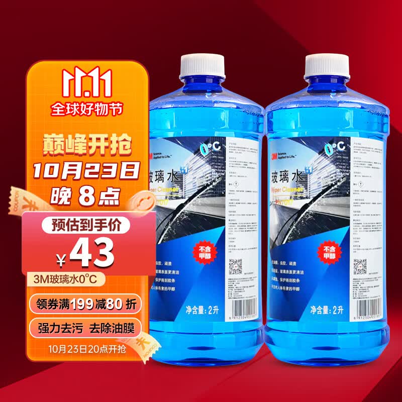 3M 玻璃水0℃通用型2L*2瓶PN7017  特斯拉model3/ Y适用怎么样,好用不?