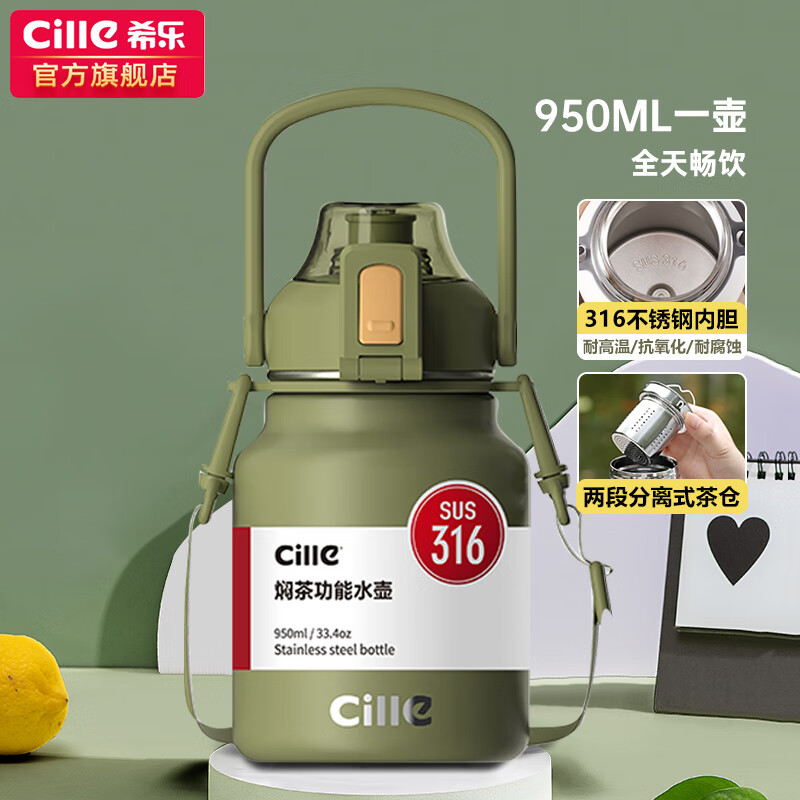 希乐焖茶功能水壶女士高颜值大容量杯网红运动水壶男户外便携带茶仓保温壶XB-22188干草绿950ml怎么样,好用不?