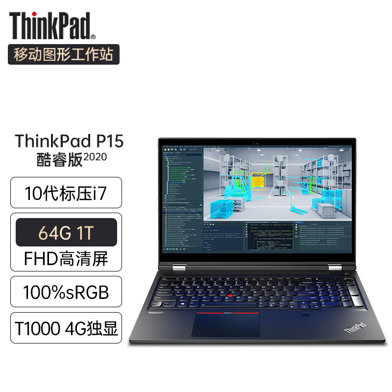 联想 p15 06cd轻薄移动图形工作站设计师ibm笔记本电脑 i7-10750h 64g