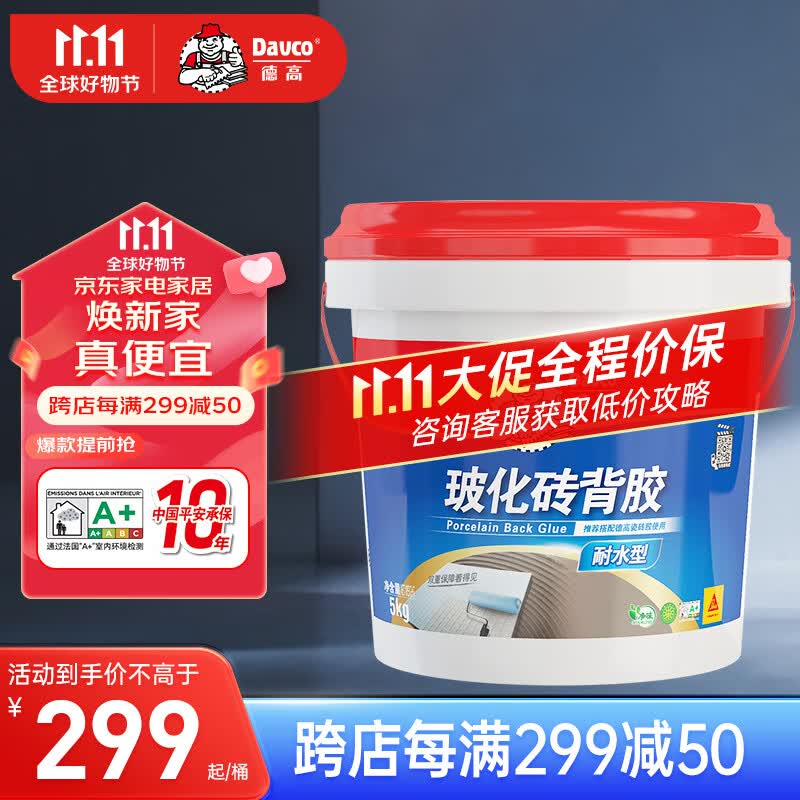 德高（Davco）瓷砖背涂胶玻化砖背胶瓷砖强力粘结剂玻化砖粘接剂背胶5KG/桶属于什么档次？