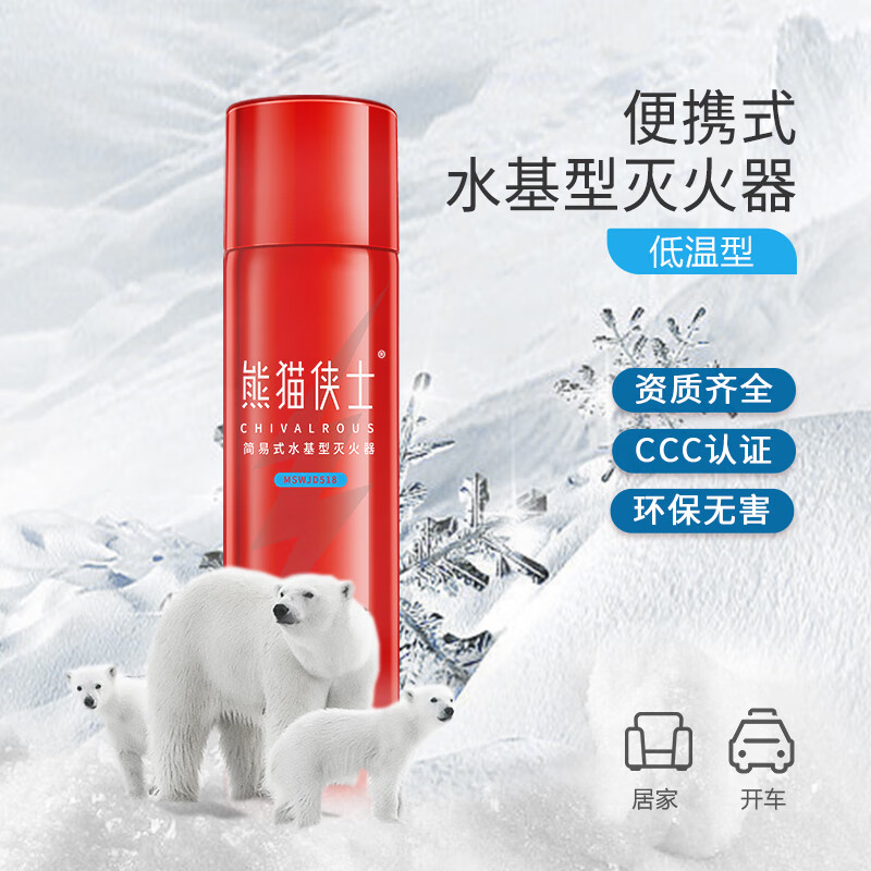 熊猫侠士 MSWJD518（-20℃）简易式水基型灭火器低温型 3C认证高效环保