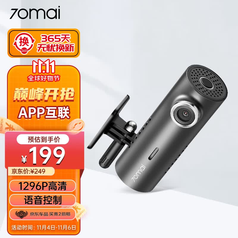 70迈行车记录仪M300太空灰 1296P高清 无线互联WiFi 智能语音声控怎么样,好用不?