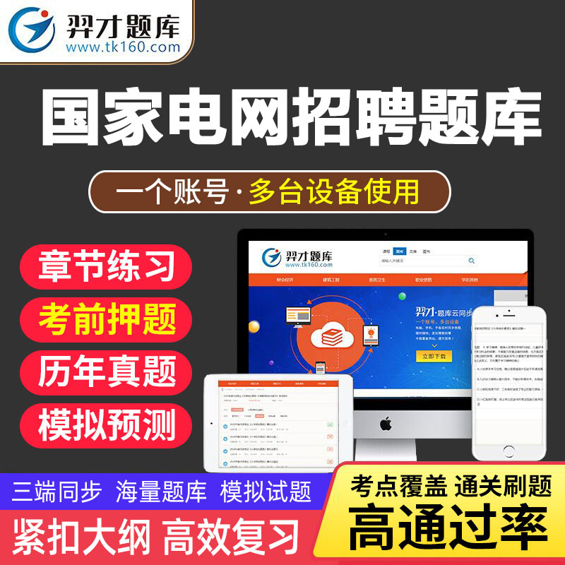VIP题库2023年国家电网招聘考试资料题库软件章节练习真题模拟试题预测考前冲刺卷电气工程电工类tz 2020改革后题库软件 任意单科下单备注