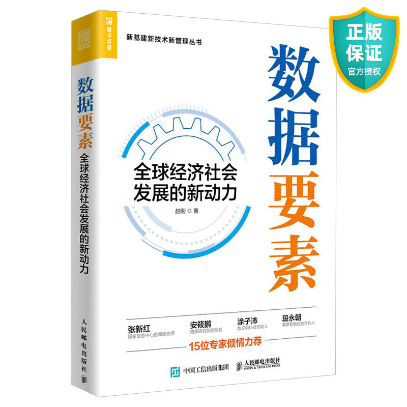 数据要素 全球经济社会发展的新动力 经济