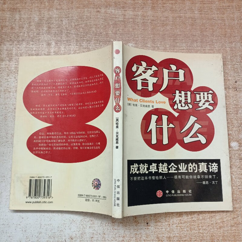 【绝版旧书】客户想要什么