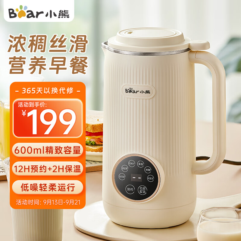小熊Bear豆浆机 迷你破壁机 家用小型米糊机 多功能全自动清洗免过滤 1-2人食 DJJ-D06X3 0.6L