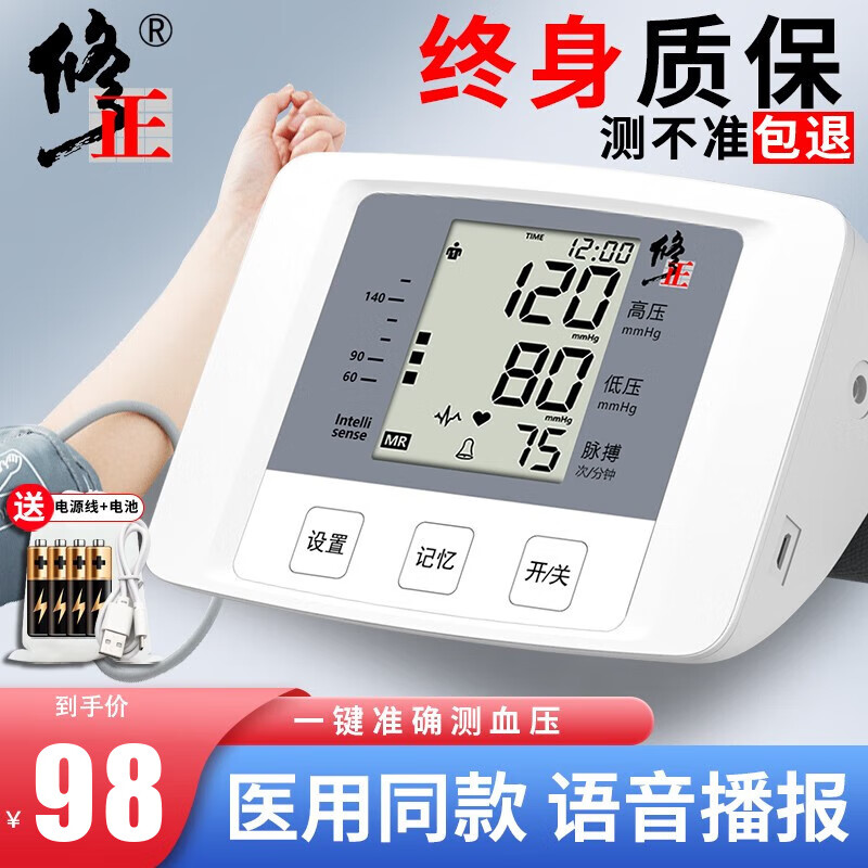 修正 血压计电子血压仪 家用血压表医用上臂式测血压 全自动语音播报智能老人监测量血压器 BSX585 双人记忆+智能加压+USB电池双供电