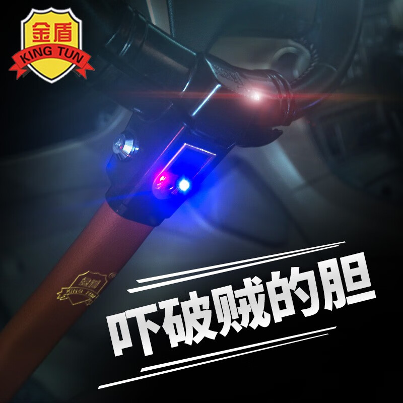 用过曝光金盾（king tun）汽车方向盘锁怎么样好不好？使用感受值得参考