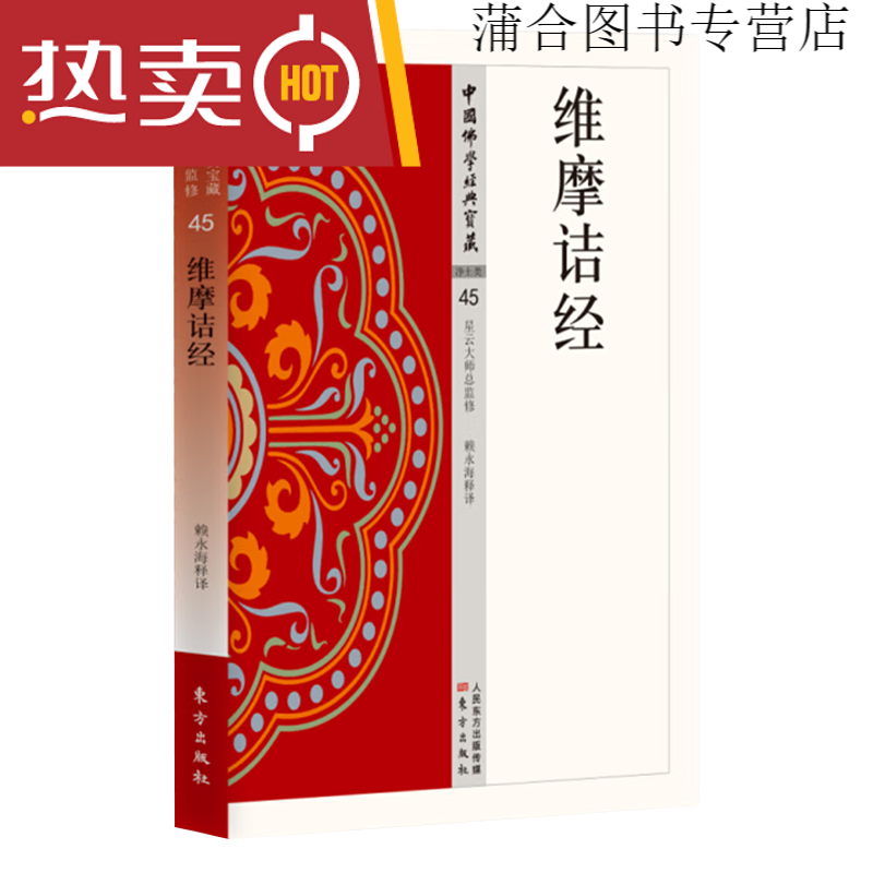 现货正版金刚经 杂阿含经 楞严经 佛学 中国宗教佛学经典宝藏 星云大师总监修 楞伽经 般若心经 药师 维摩诘经单册