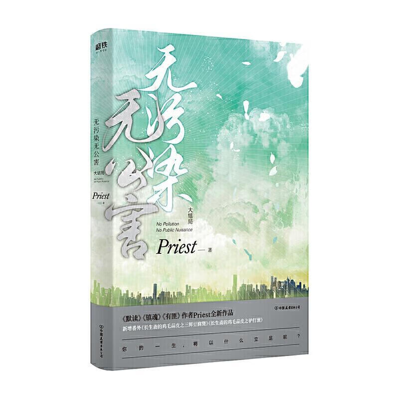 无污染.大结局/青春文学/9787505748026