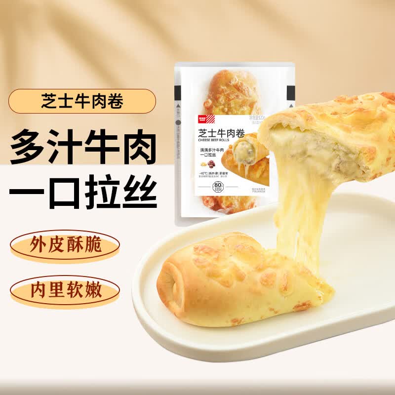 西贝莜面村 芝士牛肉卷120g  拉丝芝士  特色小吃营养早餐半成品  生鲜面点 怎么看?