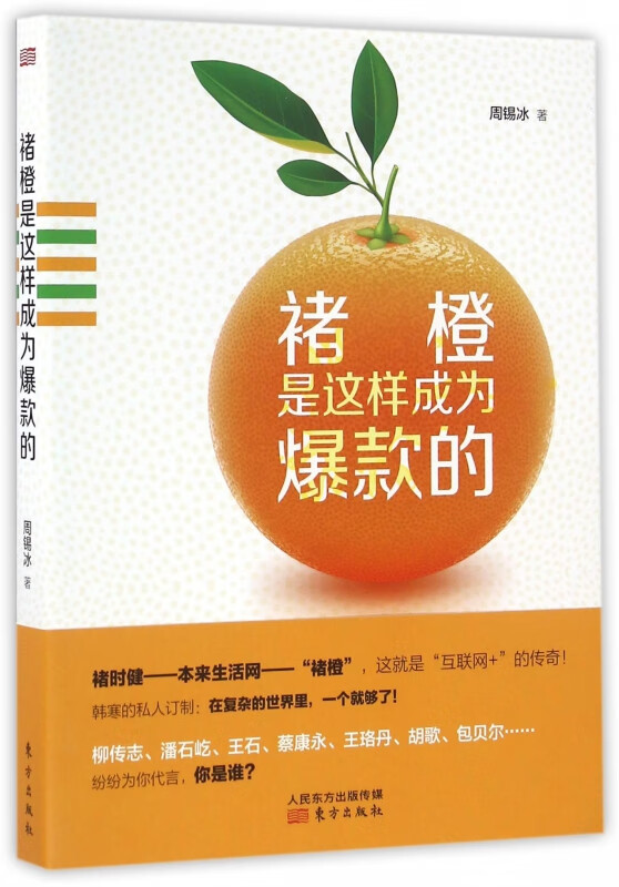 褚橙是这样成为爆款的
