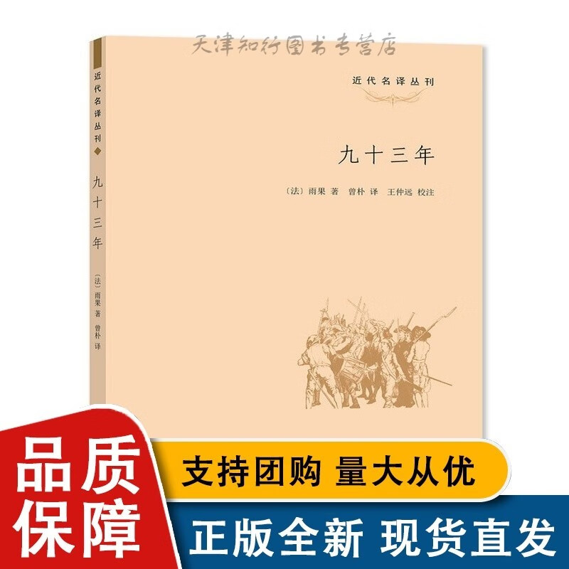 九十三年:第2版