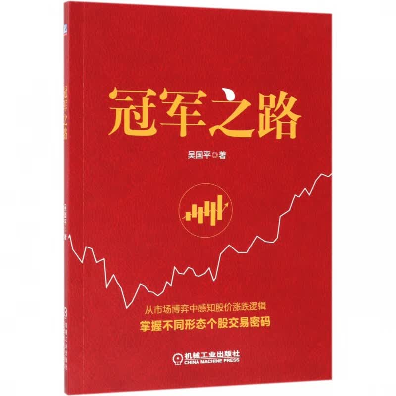 冠军之路