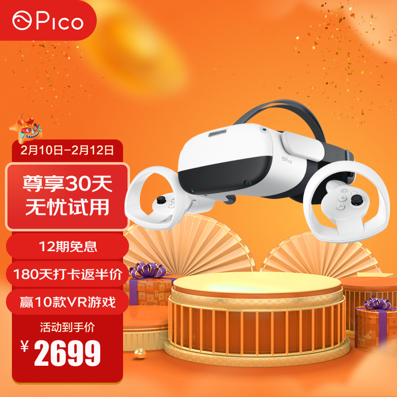 Pico 【30天免费体验无忧退货】Neo3 256G先锋版 骁龙XR2 瞳距调节 畅玩Steam VR一体机游戏机
