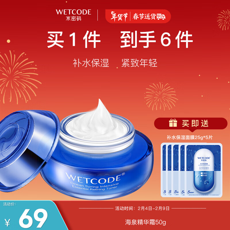 水密码海泉深透精华霜50g（面霜化妆护肤品补水保湿细致毛孔提拉紧致）