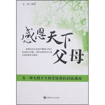 感恩天下父母