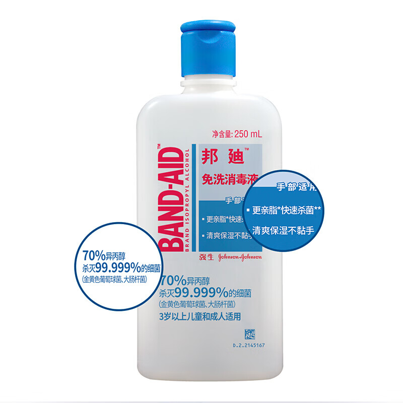 aid 免洗洗手液250ml 大容量免洗免水洗 家庭常备
