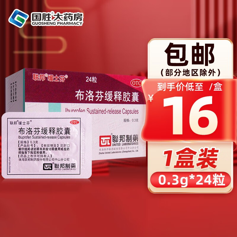 联邦 缓士芬布洛芬缓释胶囊 0.