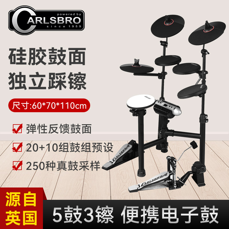 嘉士伯（carlsbro）电子鼓成人架子鼓初学者便携儿童入门家用专业网面电子鼓CLUB100 CSD130
