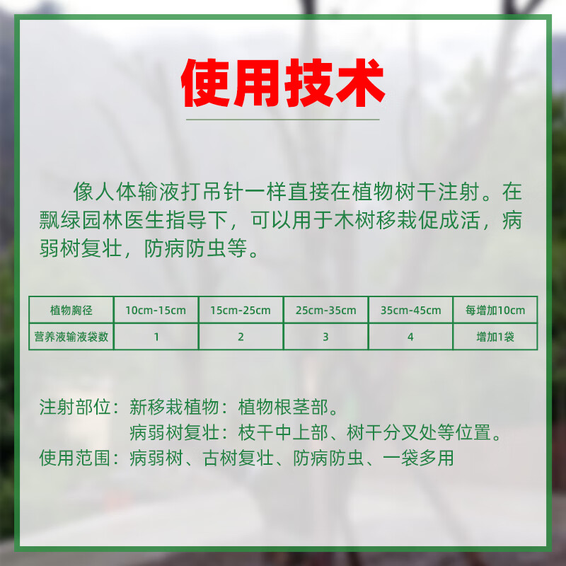 飘绿大树营养液树心丸吊针液苗木树木果树移栽树苗定根水复壮活力素输液袋打针促根催芽激活液生根剂自带钻头 飘绿树心丸原液+吊袋