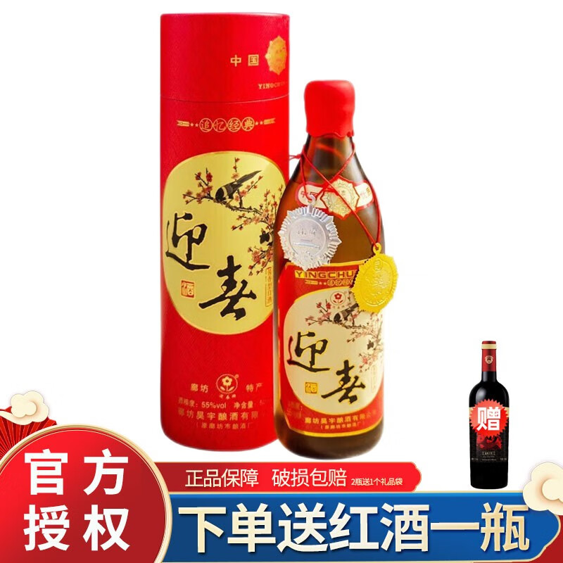 迎春酒 55度酱香型白酒 喜上眉梢追忆经典 500ml 单瓶装
