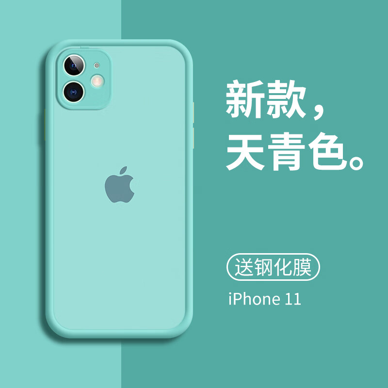 苹果11手机壳iphone11透明logo液态硅胶11pro摄像头全包镜头11promax磨砂男 苹果11【撞色天青色】-磨砂背板-防指纹-透出苹果
