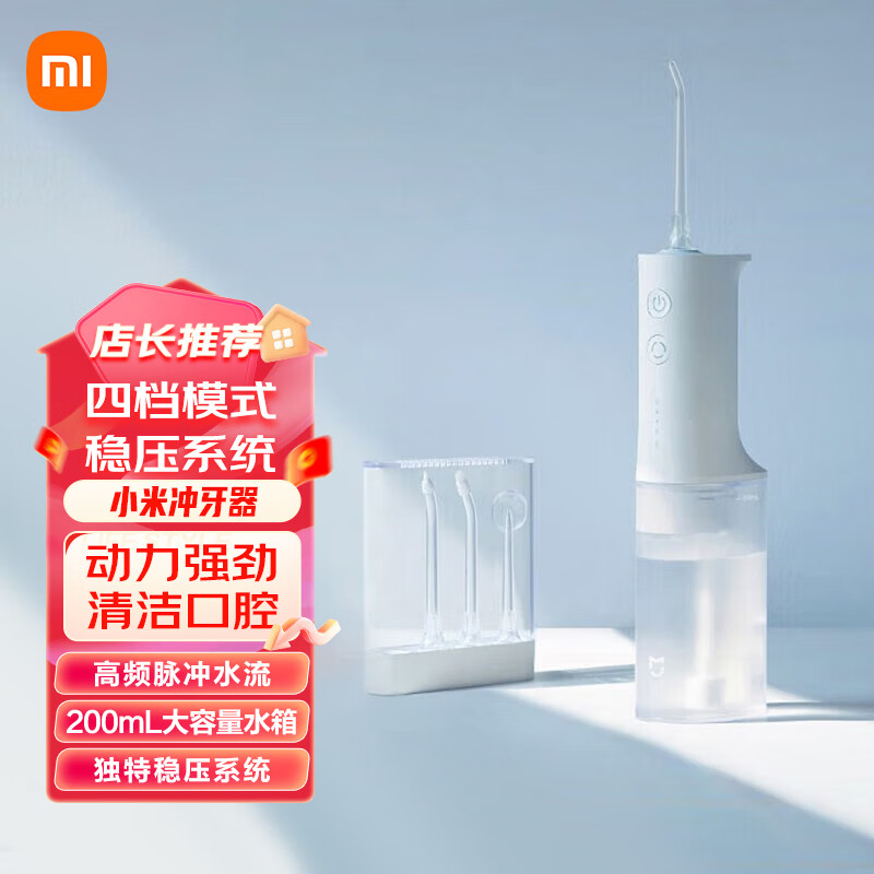 Xiaomi 小米 冲牙器