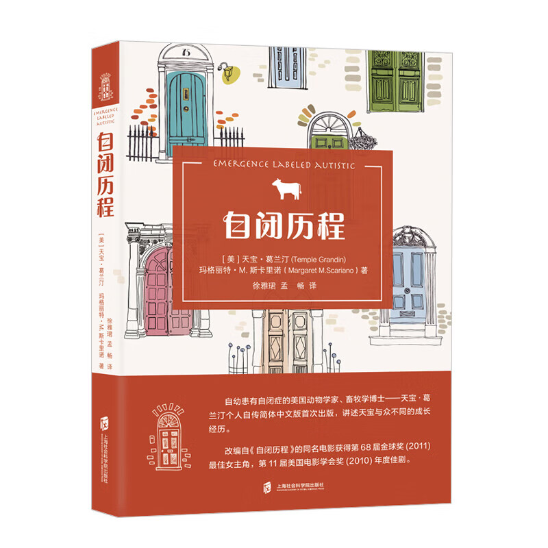 自闭历程 正版正货 新华书店