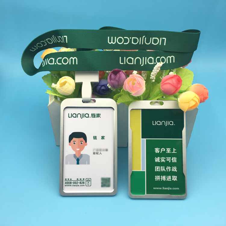 链家工牌链家地产工牌吊牌 链家地产pvc人像卡工作证挂绳小卡套